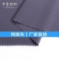 [厂家]纬编针织透气鸟眼网布 运动球服 吸湿排汗运动面料