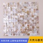 都昌縣貝海貝殼工藝品廠 淡水贝 贝壳马赛克  油花密拼  厂家供应