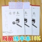玛丽16K田字格米字格方格钢笔铅笔练字本学生硬笔书法纸儿童写字