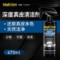宝能真皮清洁剂汽车内饰皮革皮具座椅清洗剂沙发清洁剂保养去污液