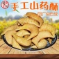 2019新品手工山药酥 跑江湖地摊山药酥10元模式休闲零食散装批发