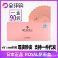 日本royal脐带血引流精华露修复淡斑抗衰老紧致90包 盒带二维码