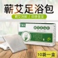 李时珍蕲艾泡脚艾叶包艾草足浴包男女月子足疗浴足粉10包
