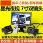 大小货车行车记录仪12v24v前后双录高清夜视倒车影像7寸一体机