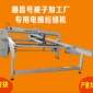 顺昌号供应全移动电脑绗缝机设备 全自动电脑绗缝机 可绗重电脑绗缝机厂家