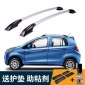 雷丁D50 D60 D70 S50改装**汽车行李架铝合金免打孔车顶架配件