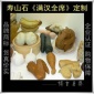 国石宴 寿山石作品《满汉全席》博古石斋 个性定做