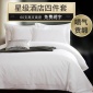 6080支纯棉纯白四件套酒店布草宾馆床单被套床上用品厂家批发民宿
