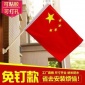 旗帜厂家4号5号国旗装饰免钉款壁挂旗门面户外室外斜插式国旗