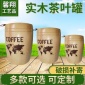 咖啡豆罐 实木茶叶收纳盒 欧美木质密封罐 定制储物咖啡豆实木罐