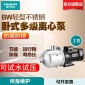 新界不锈钢卧式离心泵增压泵BW2方出水抽水泵静音高压力水泵定制
