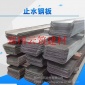 許昌3个厚止水钢板一米？鄭州云筑建建材。