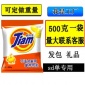 洗衣粉500g厂家直批发福利礼品包邮**508g活动热卖发包