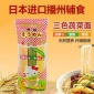 日本进口宝宝三色面手工蔬菜营养面辅食婴儿面条300g 批发