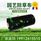 厂家防草布 果园除草布 园艺地布 抑草布 盖草布 PE防草布