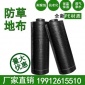 厂家果园PE防草布除草布园艺地布大棚盖草布抑草布0.5米-2.5米宽